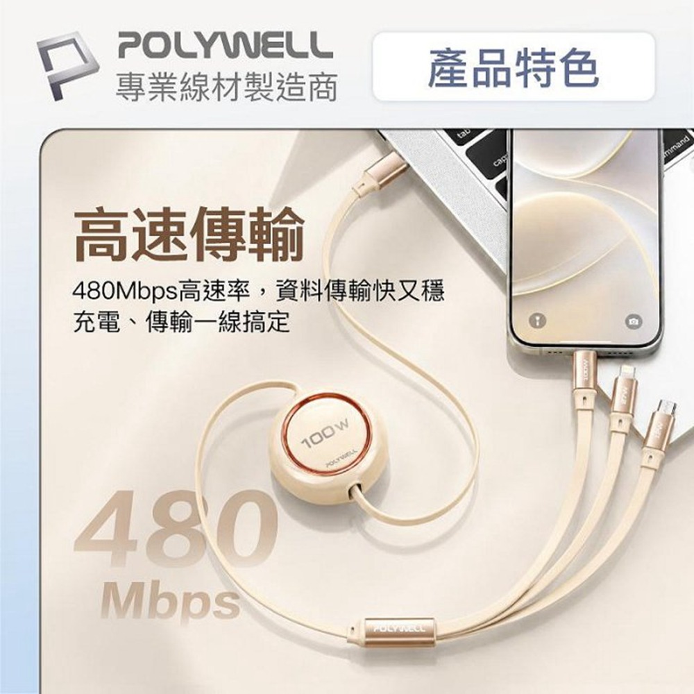 POLYWELL 3合一100W伸縮快充線 C+Lightning+Micro-B 可充筆電 通用 寶利威爾 台灣現貨-細節圖7