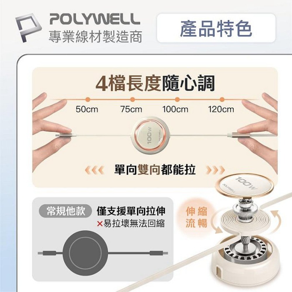 POLYWELL 3合一100W伸縮快充線 C+Lightning+Micro-B 可充筆電 通用 寶利威爾 台灣現貨-細節圖8