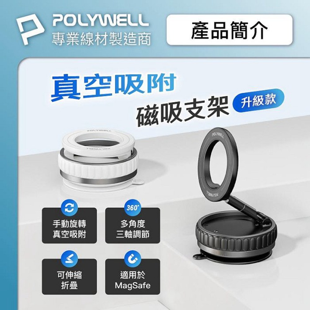 POLYWELL 手動真空吸附磁吸支架 MagSafe手機支架 強力吸附 行車導航 追劇適用 寶利威爾 台灣現-細節圖3