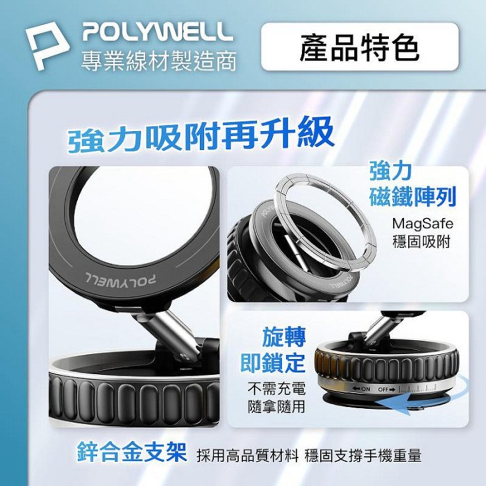 POLYWELL 手動真空吸附磁吸支架 MagSafe手機支架 強力吸附 行車導航 追劇適用 寶利威爾 台灣現-細節圖5