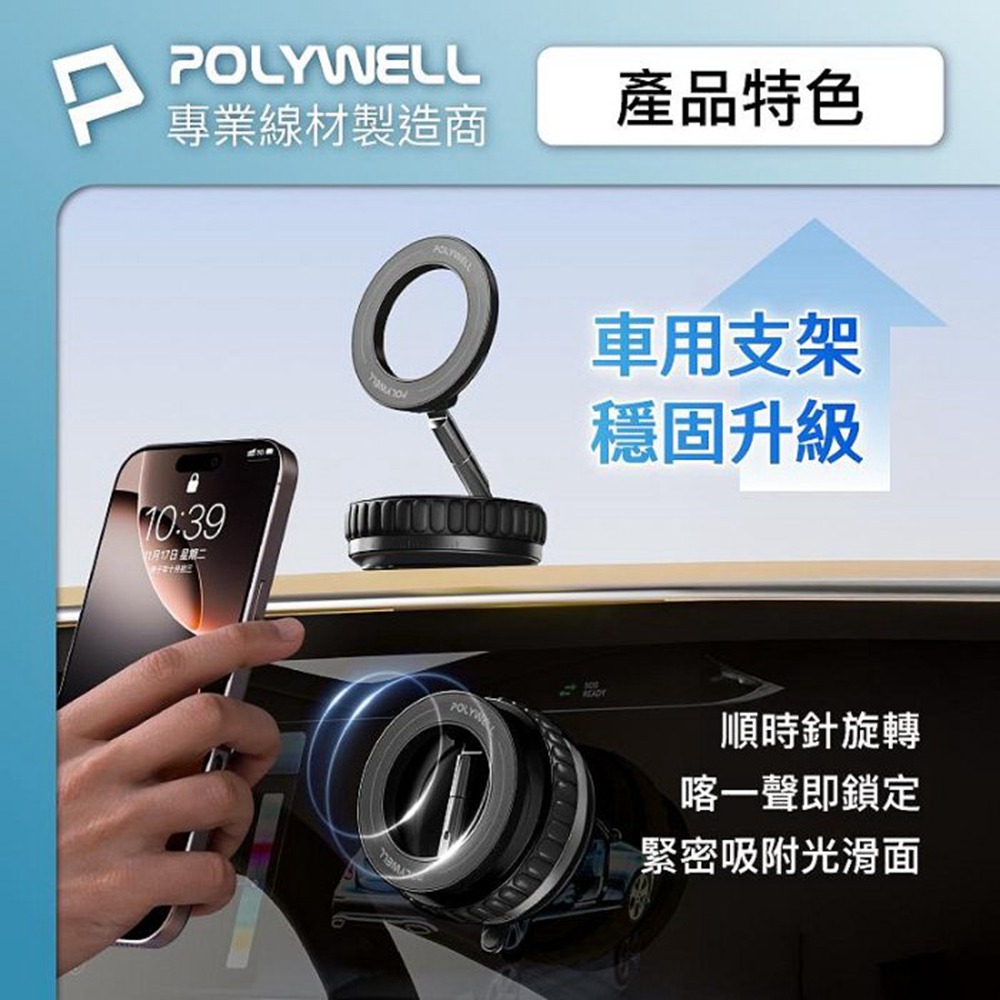 POLYWELL 手動真空吸附磁吸支架 MagSafe手機支架 強力吸附 行車導航 追劇適用 寶利威爾 台灣現-細節圖6