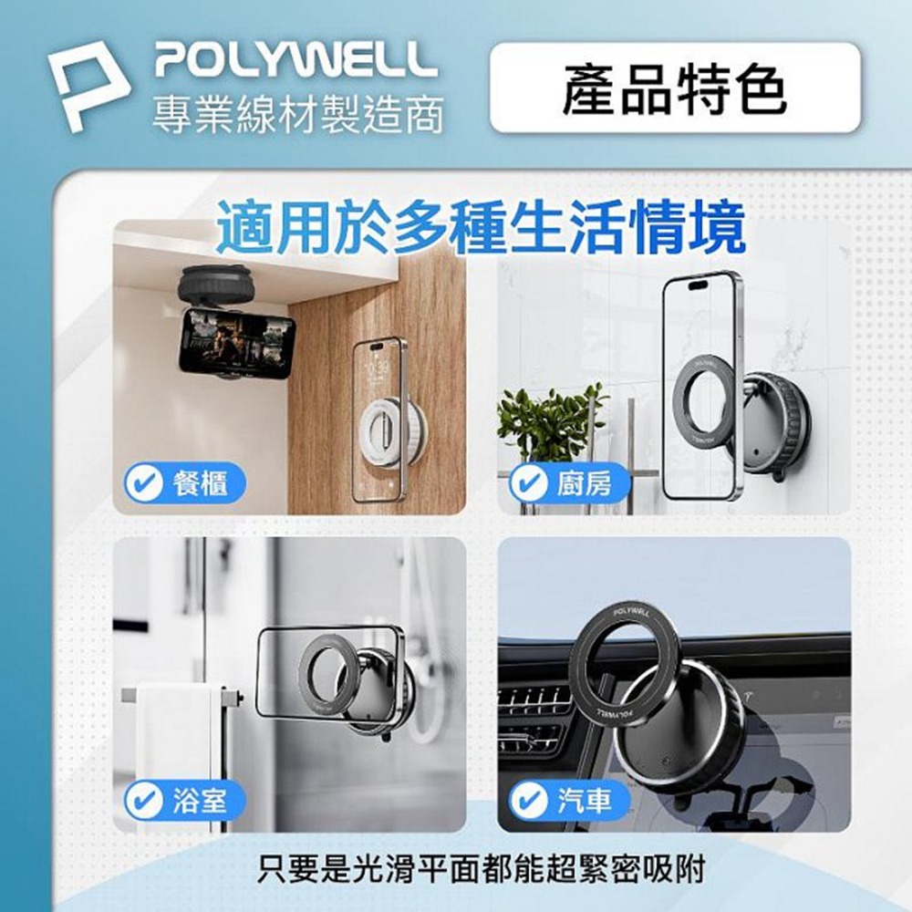POLYWELL 手動真空吸附磁吸支架 MagSafe手機支架 強力吸附 行車導航 追劇適用 寶利威爾 台灣現-細節圖8