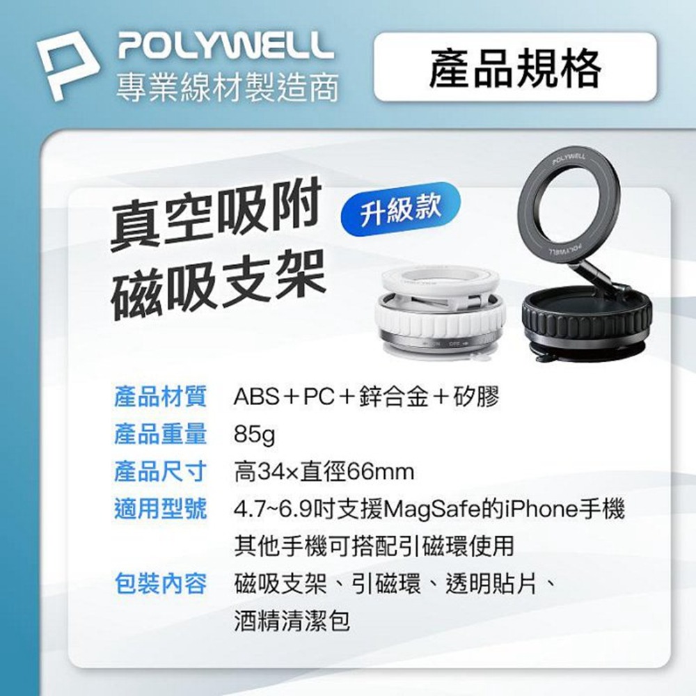 POLYWELL 手動真空吸附磁吸支架 MagSafe手機支架 強力吸附 行車導航 追劇適用 寶利威爾 台灣現-細節圖10