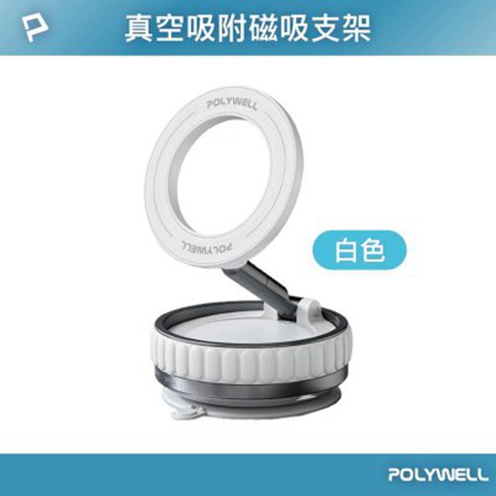 POLYWELL 手動真空吸附磁吸支架 MagSafe手機支架 強力吸附 行車導航 追劇適用 寶利威爾 台灣現-規格圖11