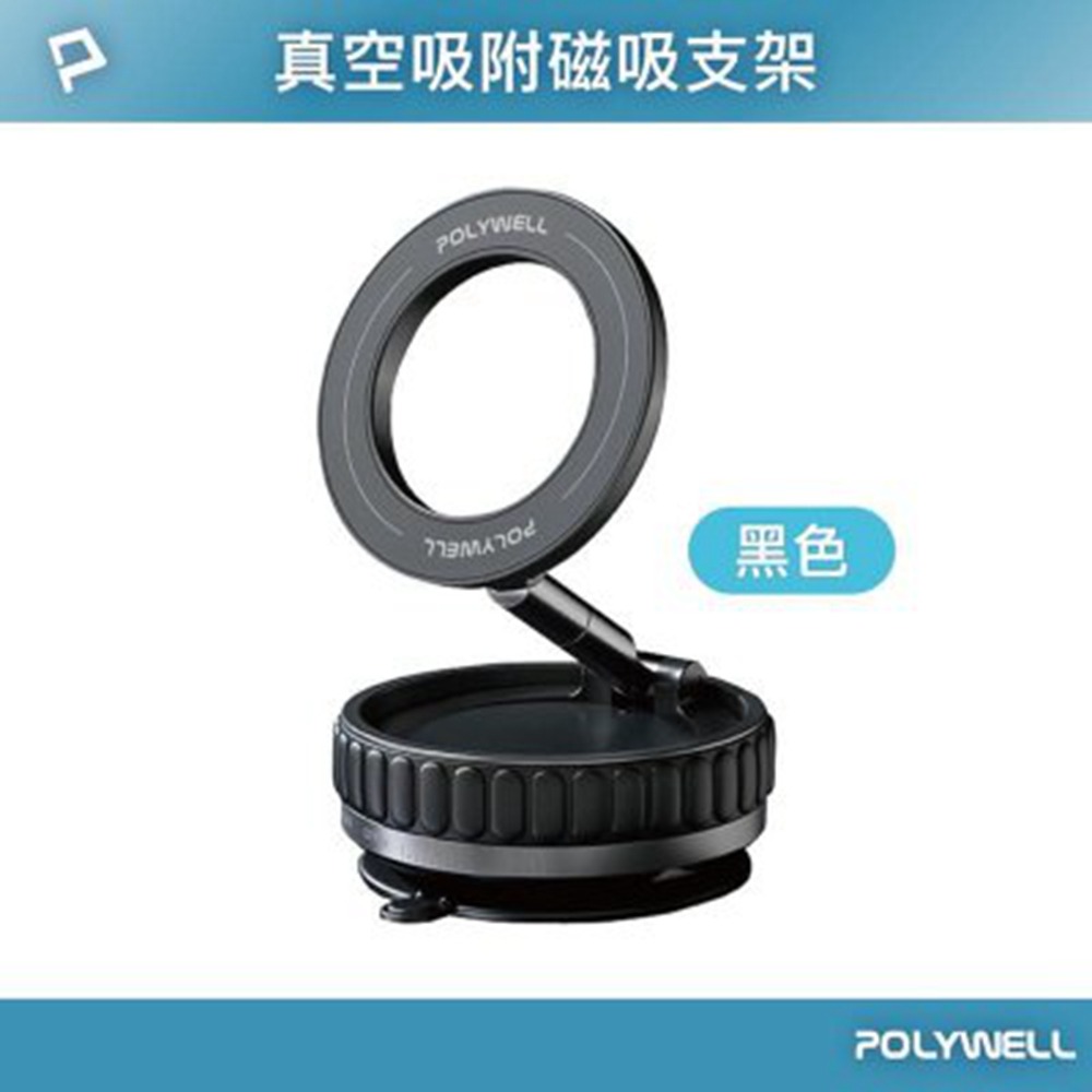 POLYWELL 手動真空吸附磁吸支架 MagSafe手機支架 強力吸附 行車導航 追劇適用 寶利威爾 台灣現-規格圖11