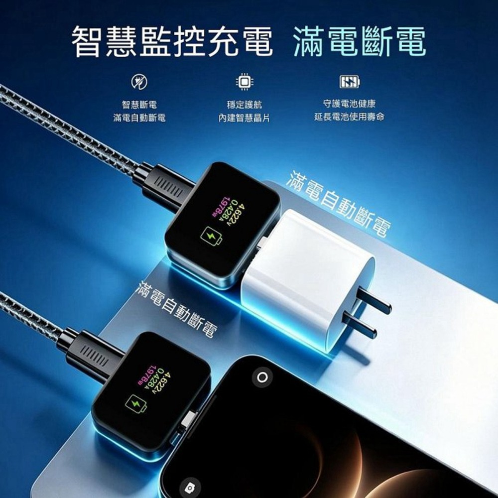 第5代 AI自動斷電充電器滿電自動分離器 TypeC專用 充滿自動拔出 防過充 救電池神器 夜間充電 安全防爆 筆電手機-細節圖2