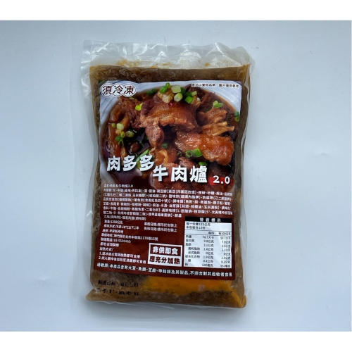 【極紘生鮮】肉多多牛肉爐/急速冷凍/真空包裝