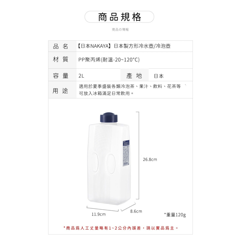 方形冷水壺2L【日本NAKAYA】日本製方形冷水壺/冷泡壺/冰箱水壺-細節圖8