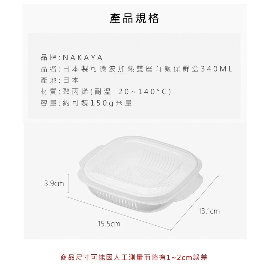 白飯保鮮盒340ML【日本NAKAYA】日本製可微波加熱雙層白飯保鮮盒/微波飯盒/白飯盒-細節圖5