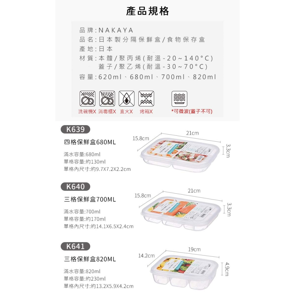 【日本NAKAYA】日本製四格分隔保鮮盒/食物保存盒/飲控盒/便當盒-細節圖4