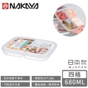 四格分隔保鮮盒/食物保存盒680ML