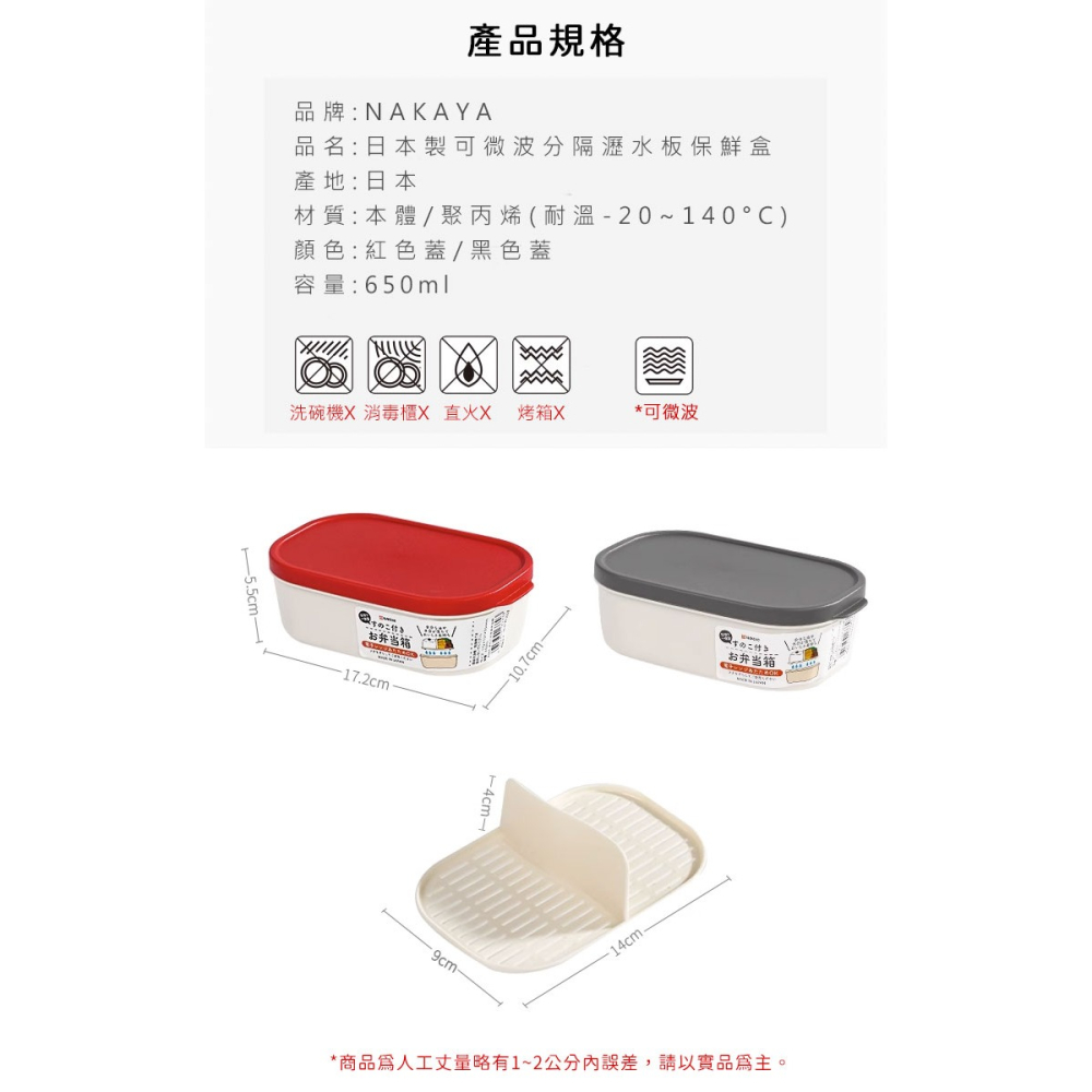【日本NAKAYA】日本製可微波分隔瀝水板保鮮盒/便當盒/微波盒-細節圖6