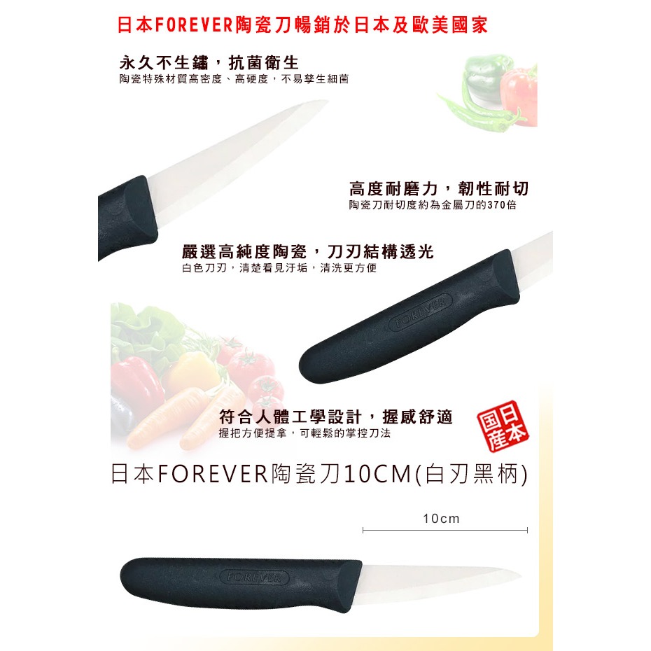【FOREVER】日本製造鋒愛華陶瓷刀10CM(白刃黑柄)-細節圖2