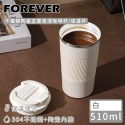 510ML(台灣SGS認證)日本FOREVER304不鏽鋼陶瓷塗層保溫杯 咖啡杯 辦公保溫杯 隨行杯-規格圖11