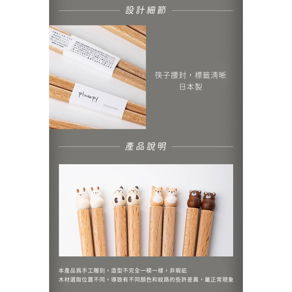 療癒系動物天然木筷子22.5CM【GRAPPORT】日本製PLUMPY系列天然木筷子22.5CM-細節圖7