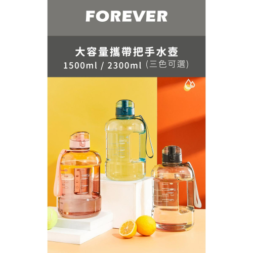 【日本FOREVER】大容量攜帶把手水壺1500ML