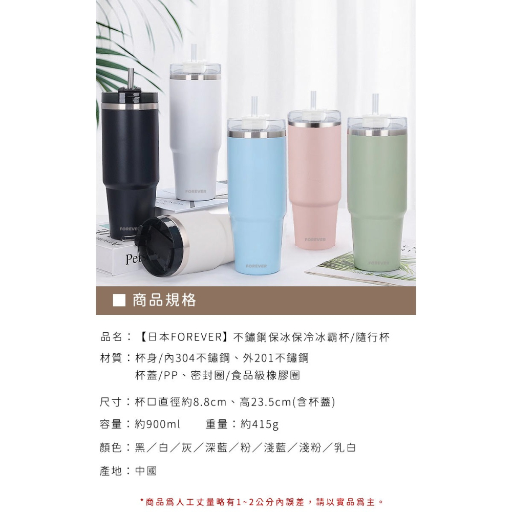 冰霸杯/隨行杯 附吸管900ML【日本FOREVER】不鏽鋼保冰保冷冰霸杯/隨行杯/飲料杯/保溫杯-細節圖10