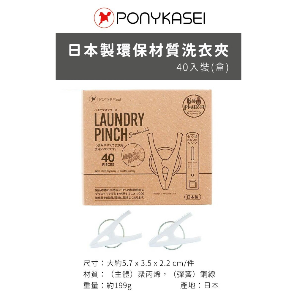 日本製造🇯🇵 環保材質洗衣曬衣夾40入裝(盒)【PONYKASEI】衣夾 晒衣夾 防風 晾衣服 食物夾-細節圖2
