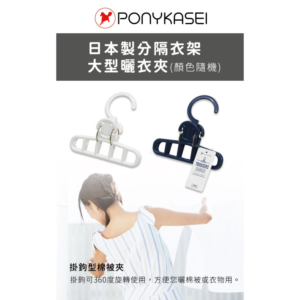 日本製造🇯🇵大型曬衣夾 枕頭夾 棉被夾【PONYKASEI】裙夾 褲夾 曬衣夾 晾衣夾 晾衣夾-細節圖2
