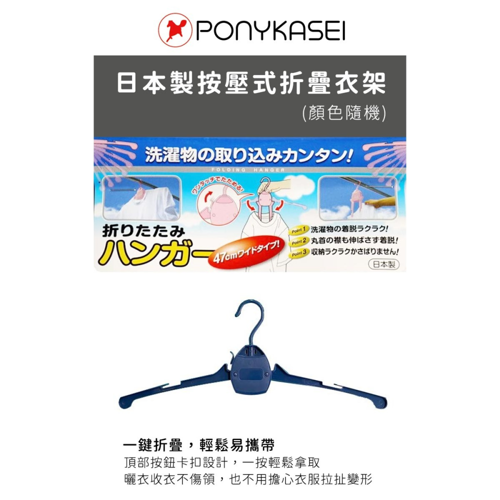 日本製造🇯🇵 按壓收縮折疊衣架 旅行衣架【PONYKASEI】露營衣架 折疊衣架 伸縮曬衣架-細節圖2