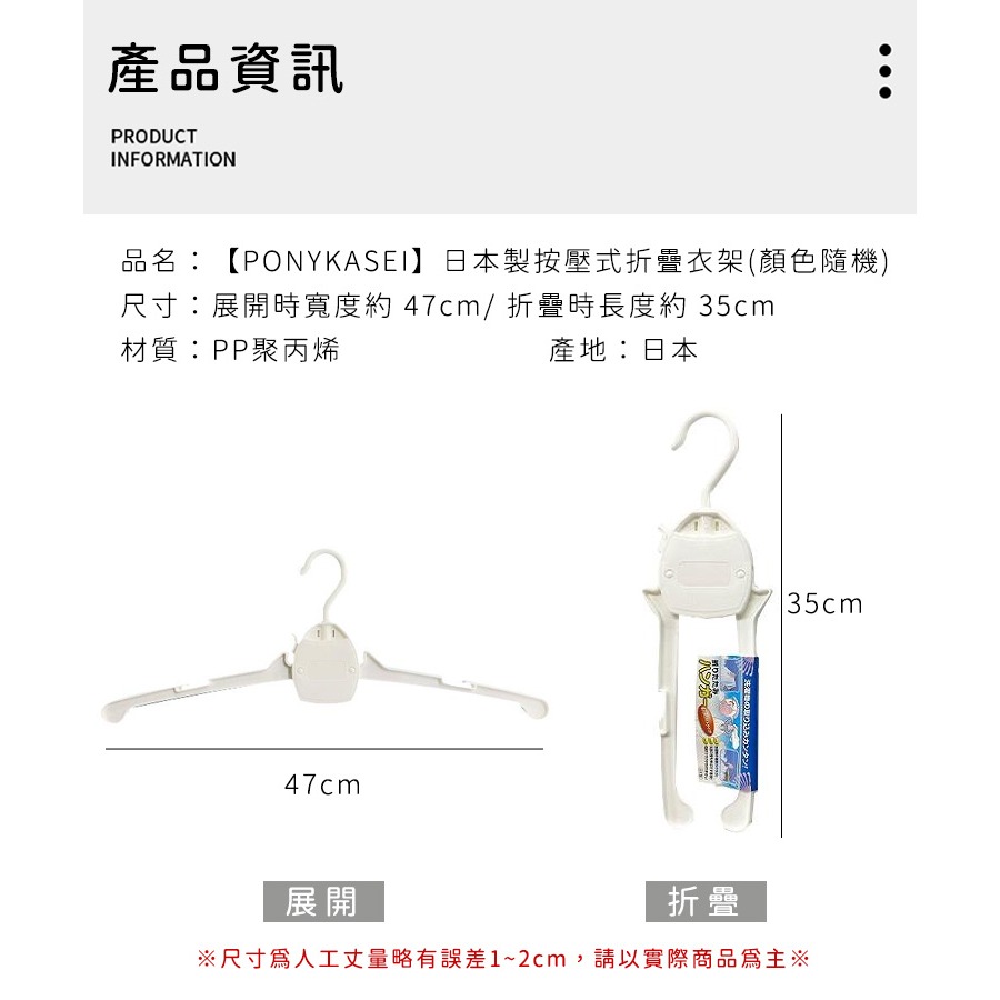 日本製造🇯🇵 按壓收縮折疊衣架 旅行衣架【PONYKASEI】露營衣架 折疊衣架 伸縮曬衣架-細節圖3