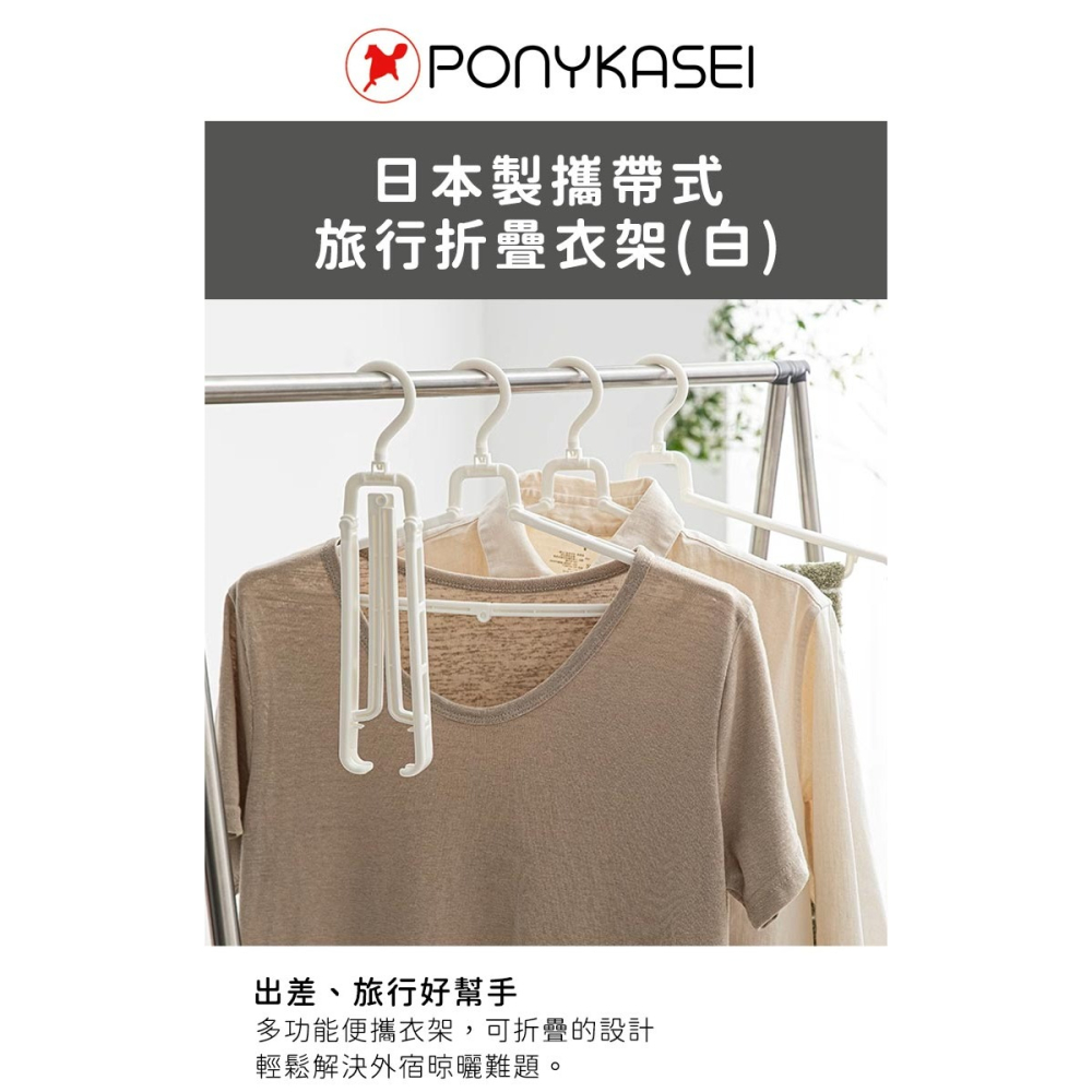 日本製造🇯🇵多用途可折疊式收納衣架【PONYKASEI】露營衣架 折疊衣架 伸縮曬衣架-細節圖5