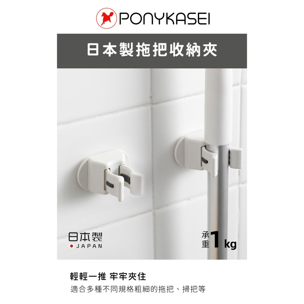 日本製造🇯🇵 拖把收納夾【PONYKASEI】免打孔 無痕收納掛架 拖把架 掃把夾 傘夾 浴室收納架-細節圖2