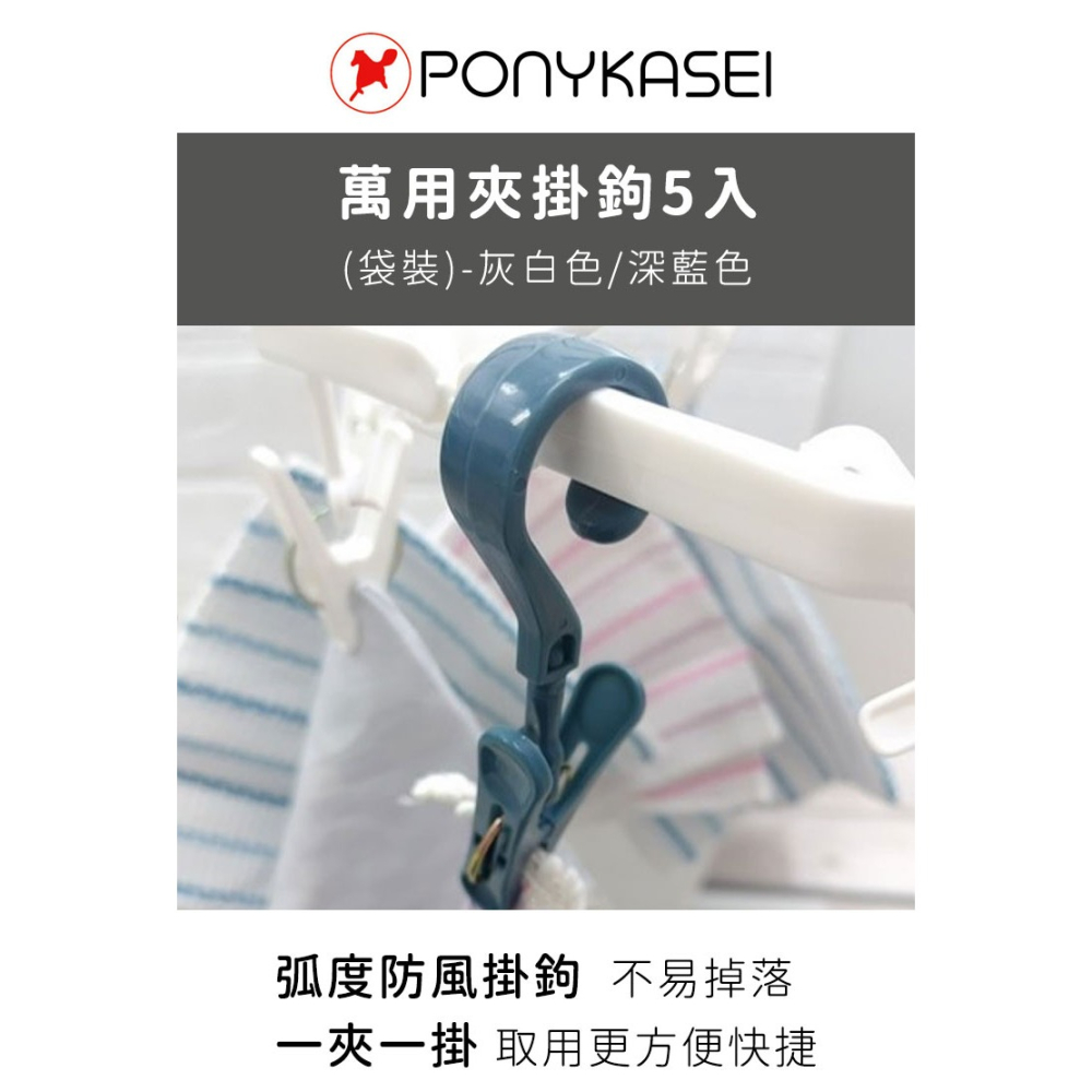 日本進口🇯🇵掛勾型曬夾 無痕夾子5入(袋裝)【PONYKASEI】帽子收納 口水巾收納 萬用夾-細節圖2