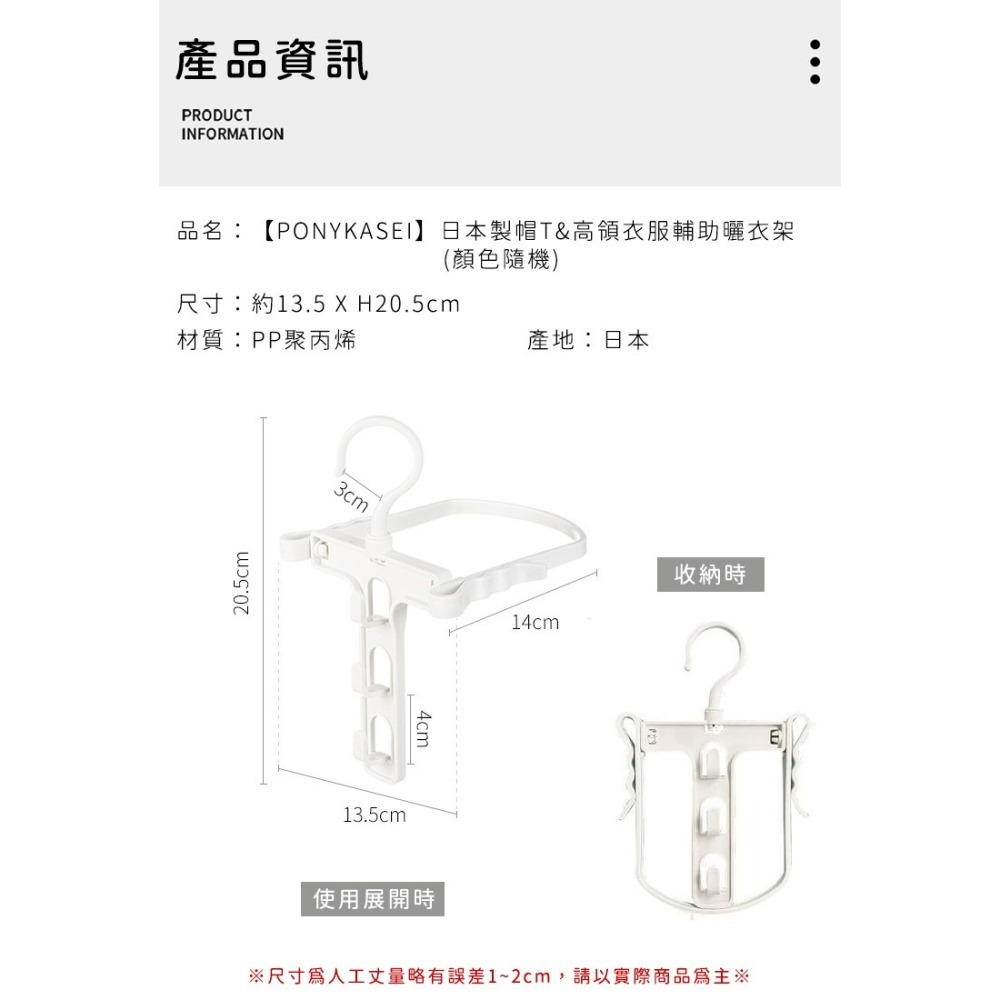 日本製造🇯🇵帽Ｔ 高領 曬衣架【PONYKASEI】高領曬衣架 連帽上衣 外套 高領 曬帽 曬衣架 衣架-細節圖8