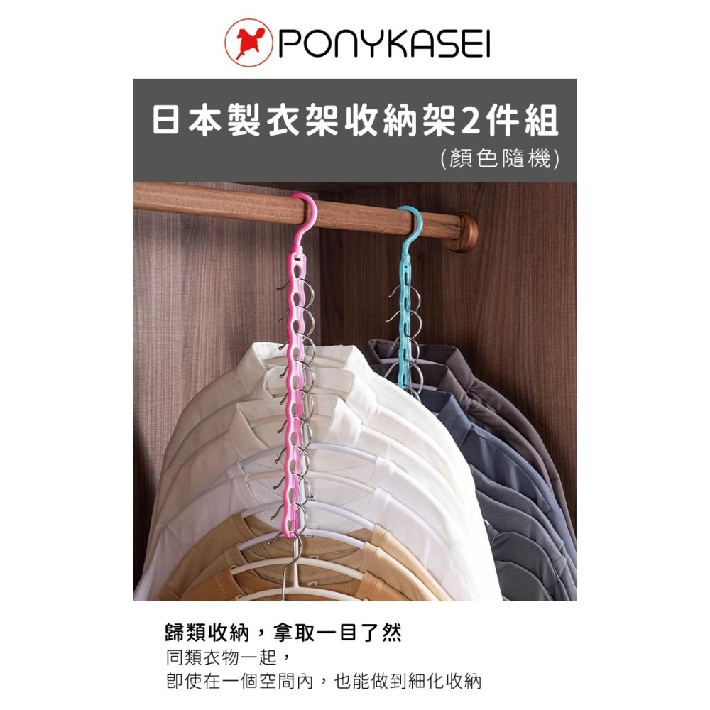 日本製造🇯🇵收納衣架 九孔衣架 魔術衣架2件組【PONYKASEI】褲架 衣架 收納衣架 包包收納衣架-細節圖2