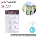 日本製造🇯🇵 洗衣用夾子 曬衣夾12入【PONYKASEI】防風夾 防風曬衣夾 無痕曬衣夾 無痕防風曬衣夾-規格圖9