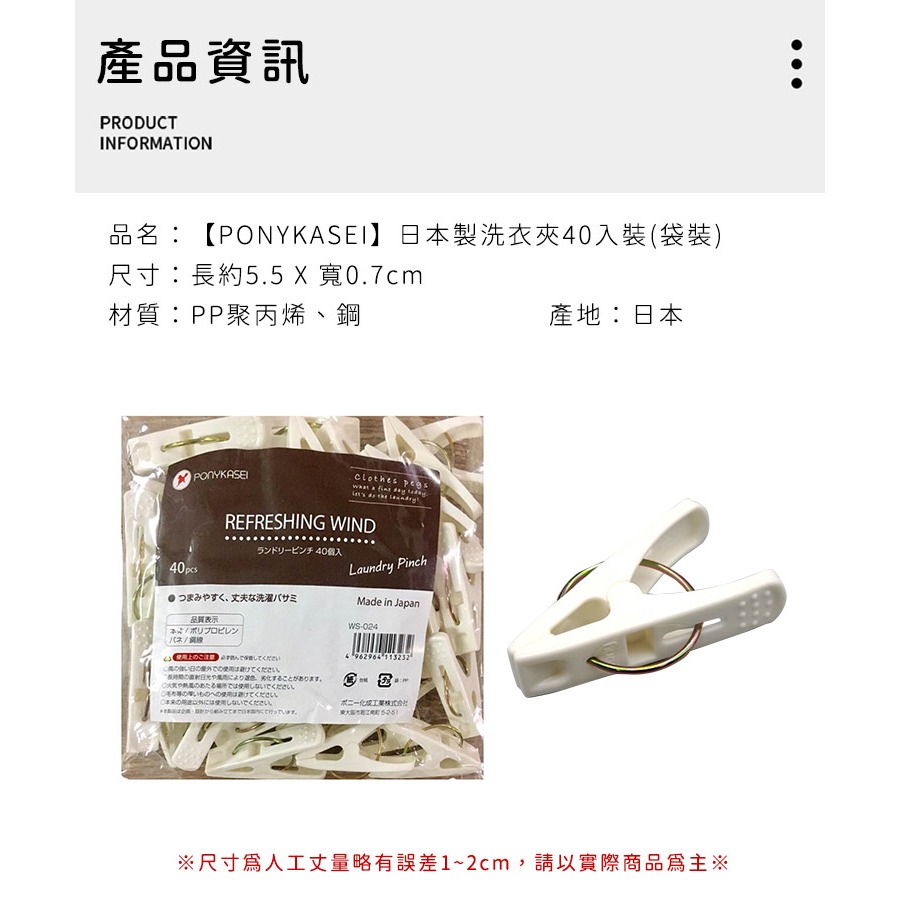 日本製造🇯🇵 洗衣曬衣夾40入裝(袋裝)【PONYKASEI】衣夾 晒衣夾 防風 晾衣服 食物夾-細節圖3
