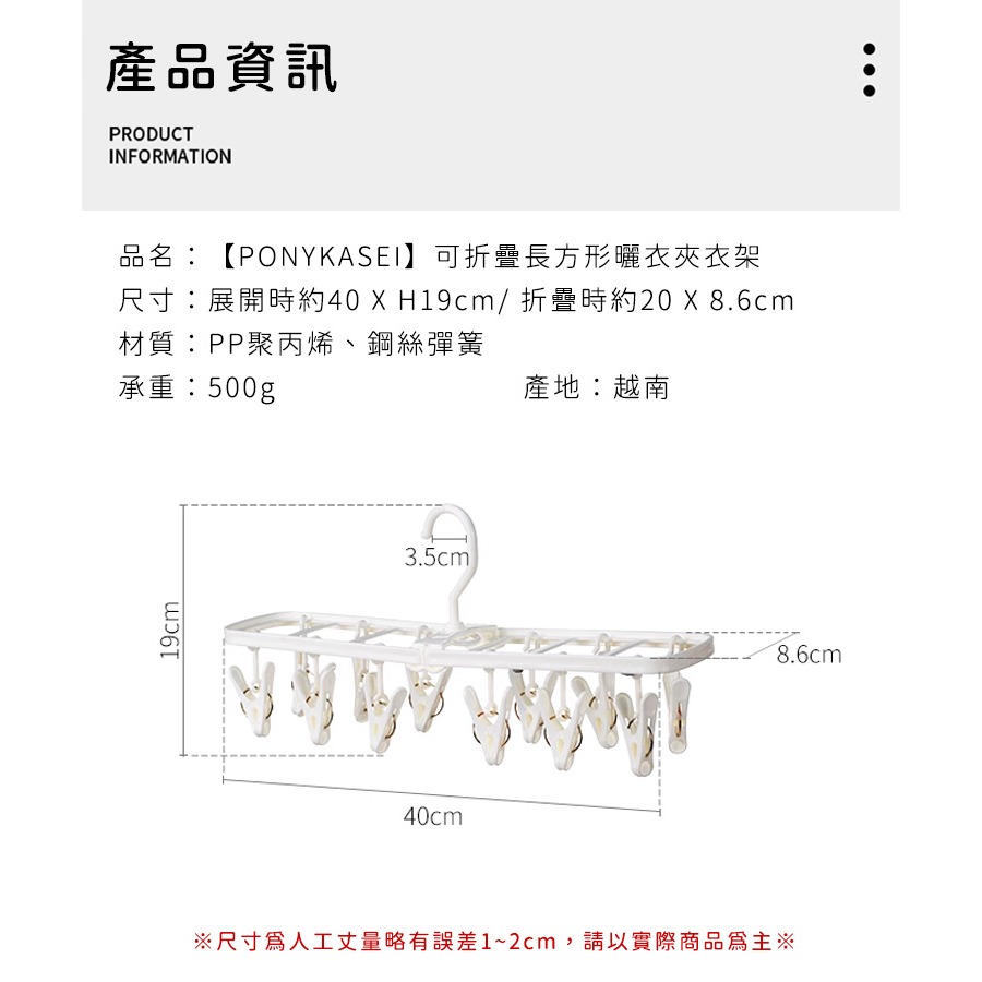 日本進口🇯🇵 曬襪衣架 曬襪夾【PONYKASEI】曬衣架夾 曬衣夾  摺疊曬衣架 小曬衣架 衣架夾 多夾衣架-細節圖8