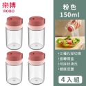 四入組150ml-粉色