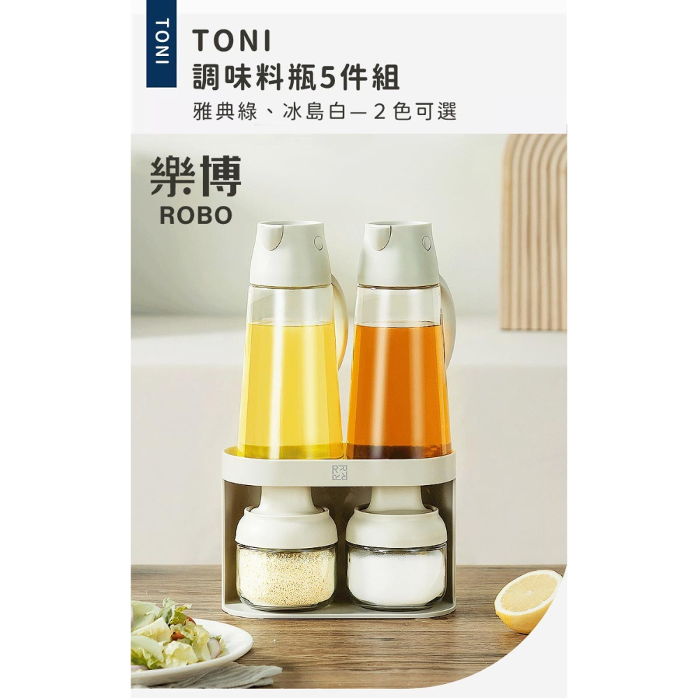 TONI系列調味料罐五件組【樂博ROBO】附架子 油瓶 鹽巴罐 醬油罐 調味料瓶-細節圖2