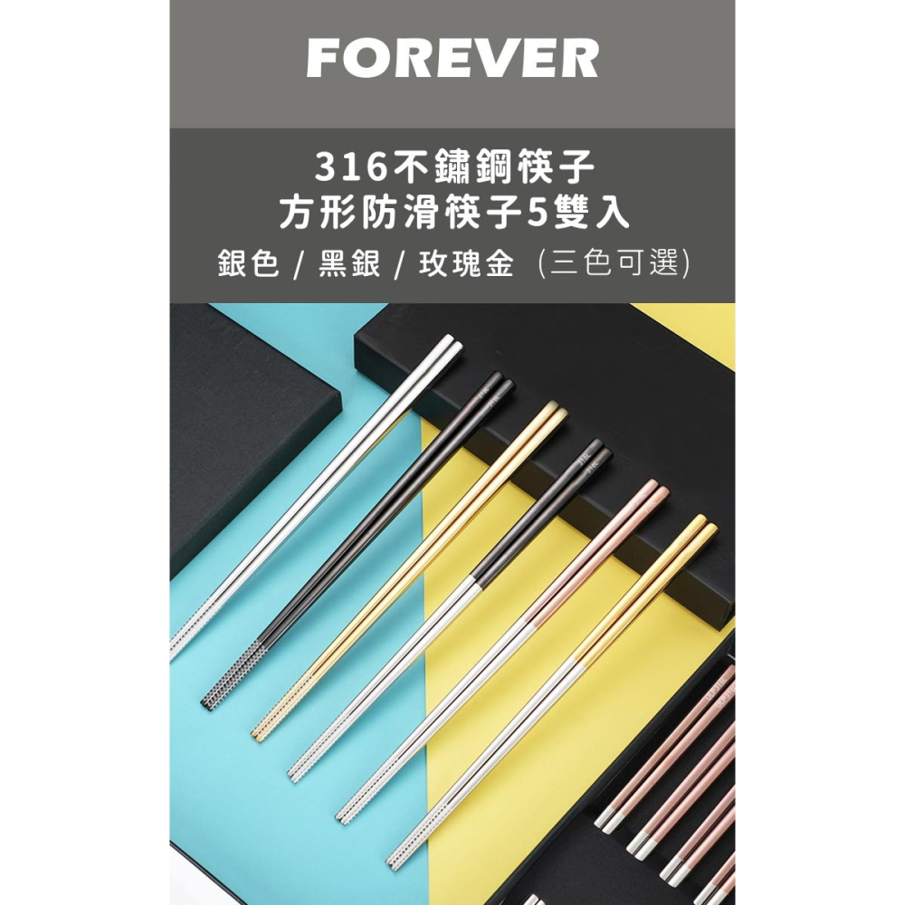 316不鏽鋼筷子5件組【日本FOREVER】不鏽鋼環保筷 筷子 316 筷子 環保筷 耐熱筷子-細節圖2
