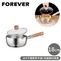 304不鏽鋼雪平鍋附鍋蓋【日本FOREVER】泡麵鍋 單柄湯鍋 個人鍋-規格圖10