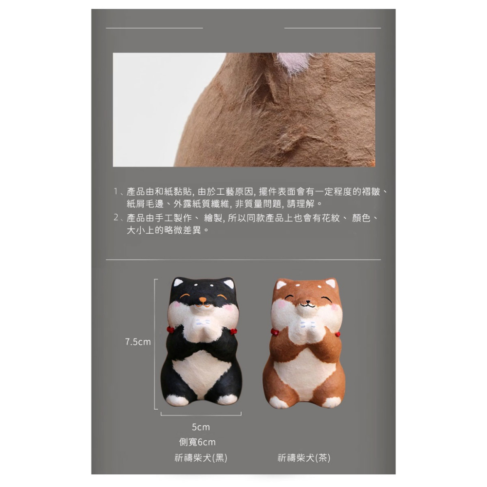 台灣現貨｜日本製龍虎堂手工製和紙開運擺飾 祈禱柴犬 日本京都職人手工製和紙開運擺飾 收藏送禮-細節圖8