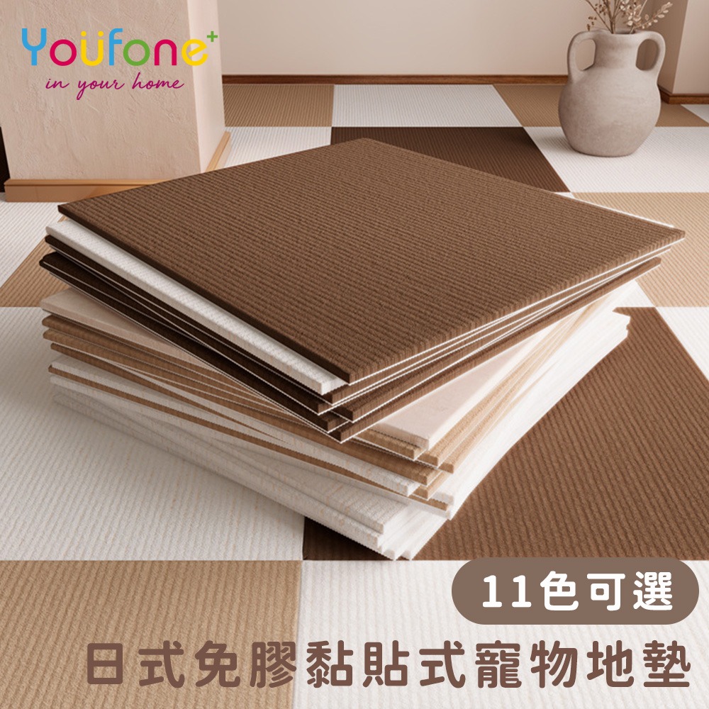 30*30CM/45*45CM日式免膠黏貼式寵物防滑地墊【YOUFONE】/無黏膠地墊/隨撕隨黏地墊/可水洗-細節圖6