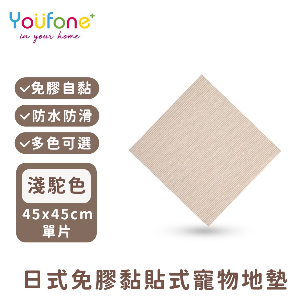 淺駝45*45cm