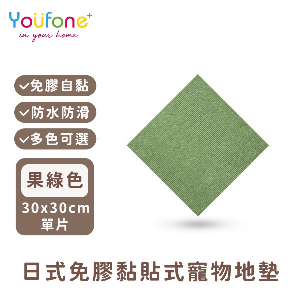 果綠30*30cm