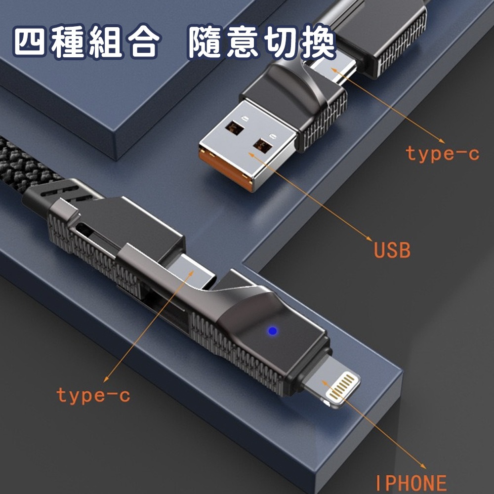 【好拾選物】60W 四合一PD編織快速充電線(100CM)-細節圖2