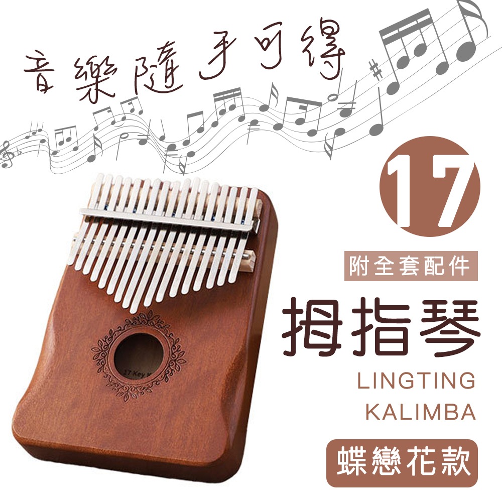 17音_21音卡林巴琴/拇指琴護手升級/完整禮盒全套配件-細節圖5