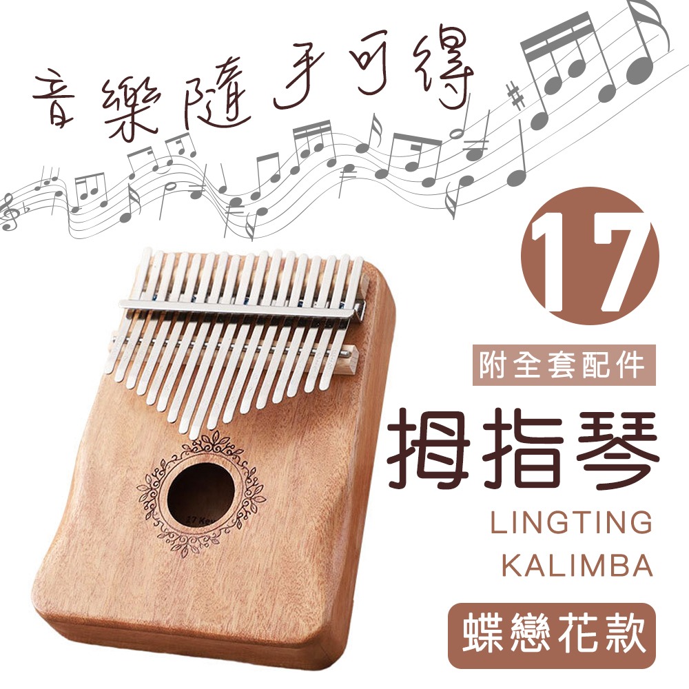 17音_21音卡林巴琴/拇指琴護手升級/完整禮盒全套配件-細節圖6