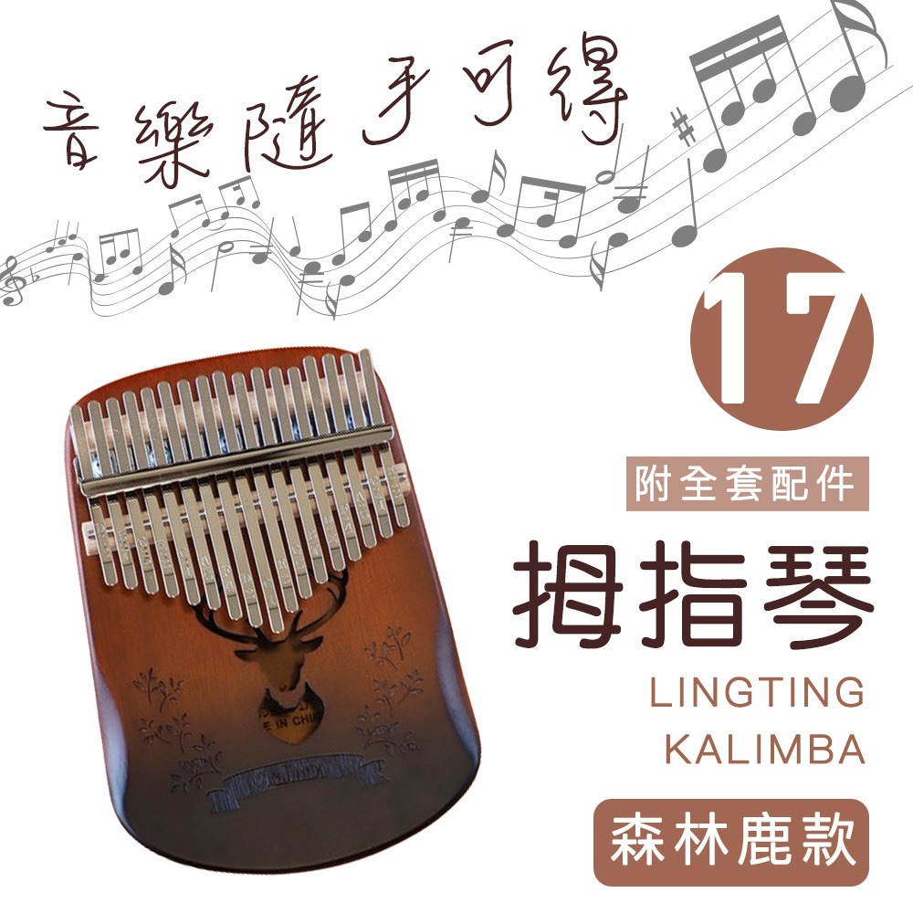 17音_21音卡林巴琴/拇指琴護手升級/完整禮盒全套配件-規格圖10