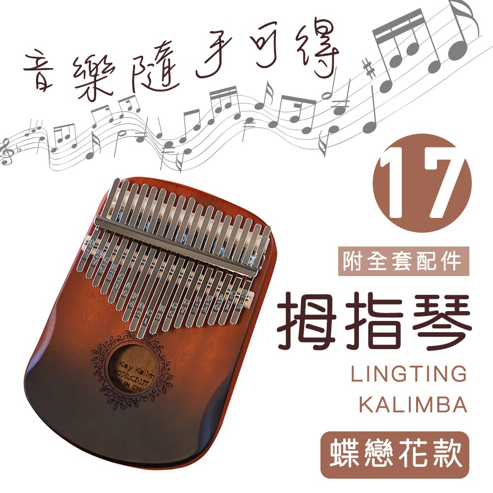 17音_21音卡林巴琴/拇指琴護手升級/完整禮盒全套配件-規格圖10