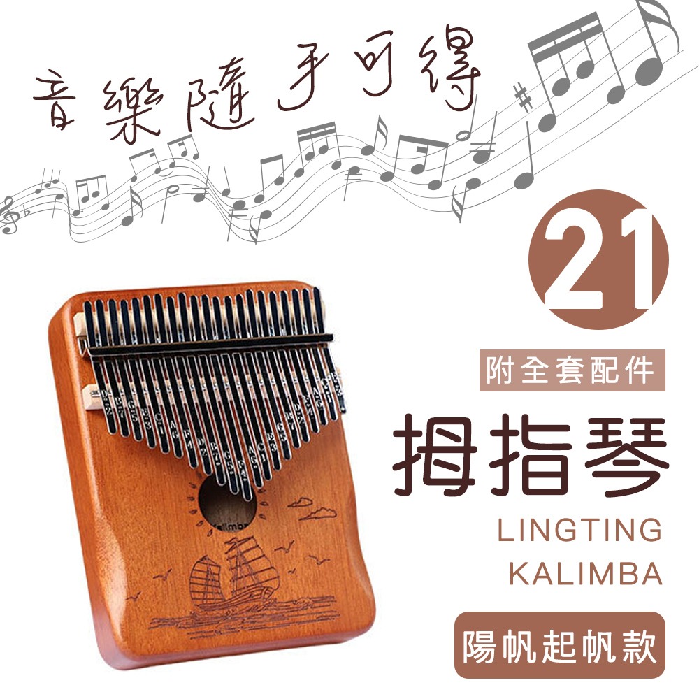 17音_21音卡林巴琴/拇指琴護手升級/完整禮盒全套配件-規格圖10