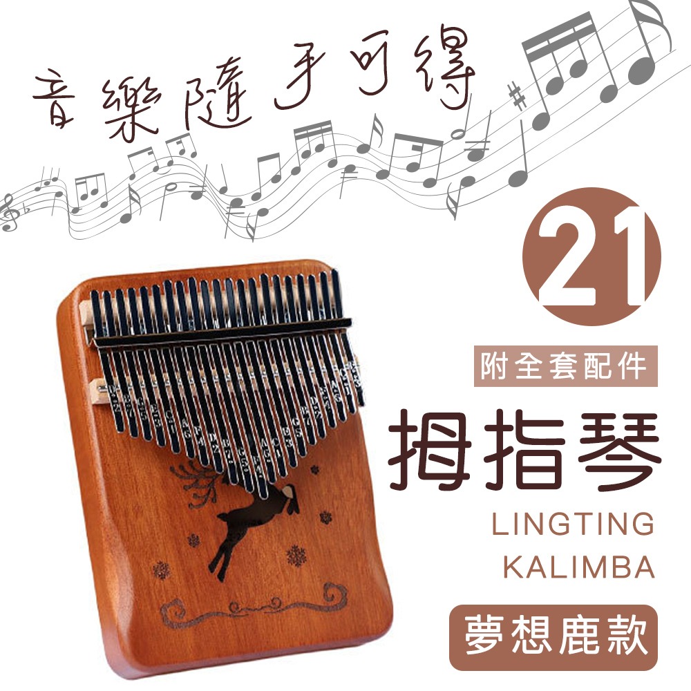 17音_21音卡林巴琴/拇指琴護手升級/完整禮盒全套配件-規格圖10