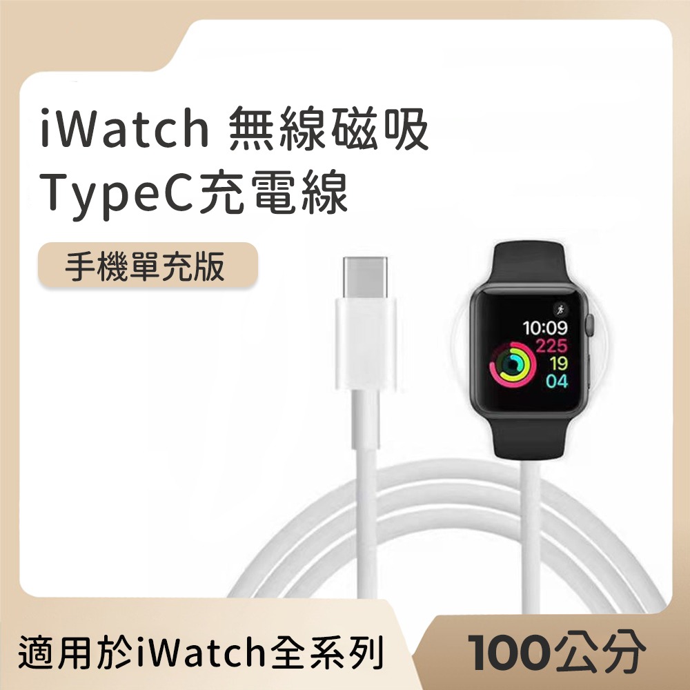 【好拾物】Apple Watch Type-C 三合一磁吸充電線 交換禮物 聖誕禮物-規格圖8