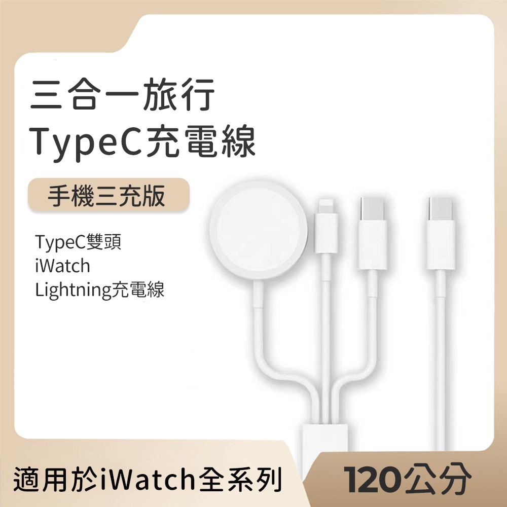 apple watch TypeC三合一